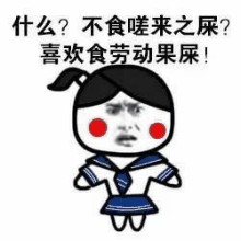 骚图大全第三期