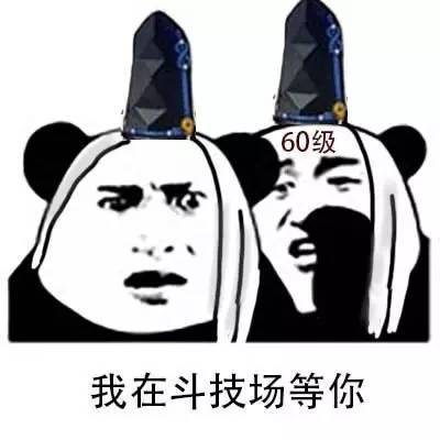 熊猫悄悄话版阴阳师表情包