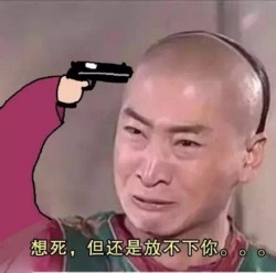 尔康玩命表情包