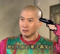 尔康玩命表情包