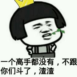 一言不合斗图第二期