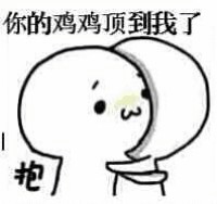 骚图大全第四期