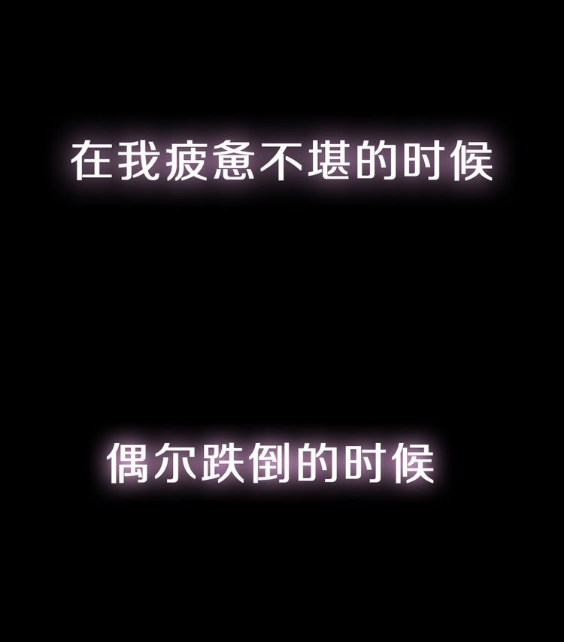 压着,才是最长情的告白.