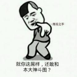 一言不合斗图第二期