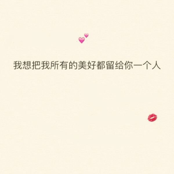 最美情书