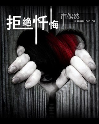 最新的颓废非主流图片_伤了之后,却还是离不开
