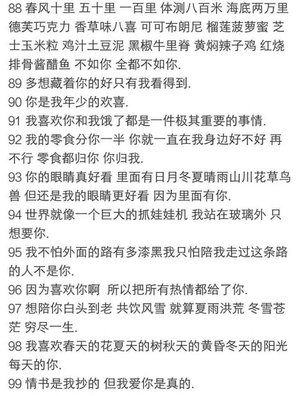 情书是抄的,爱你是真的