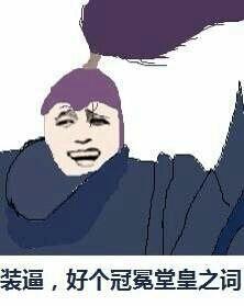 暴漫斗图逗逼表情包