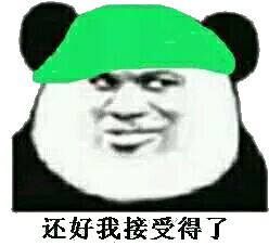 绿帽合集表情包