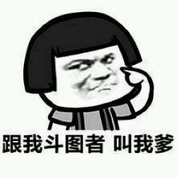 一言不合斗图第二期