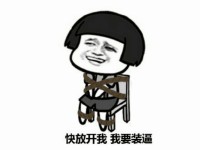 骚图大全第四期