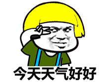 彩色蘑菇头表情包