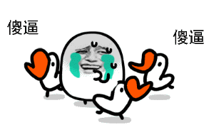 逗逼动态表情包