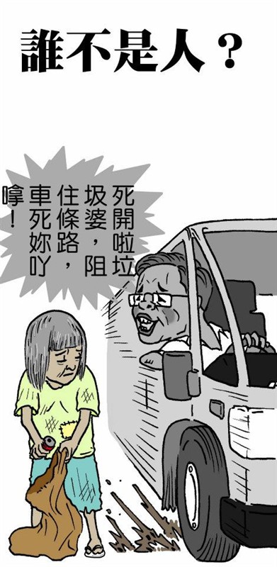 很警醒世人的漫画图片分享 这个社会人究竟怎么了