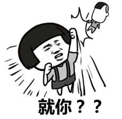 暴漫群聊斗图表情包