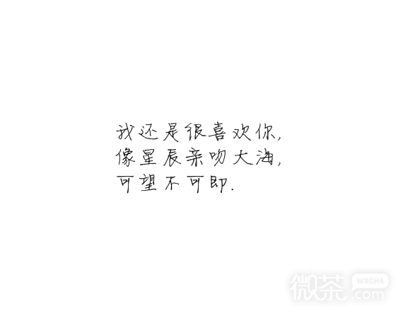 凌：我还是很喜欢你