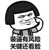 暴漫群聊斗图表情包