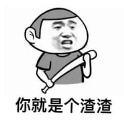 一言不合斗图表情包第三期