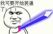 逗逼动态表情包