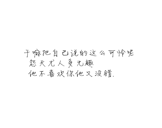 凌:我还是很喜欢你