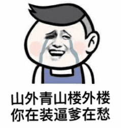 一言不合斗图表情包第三期