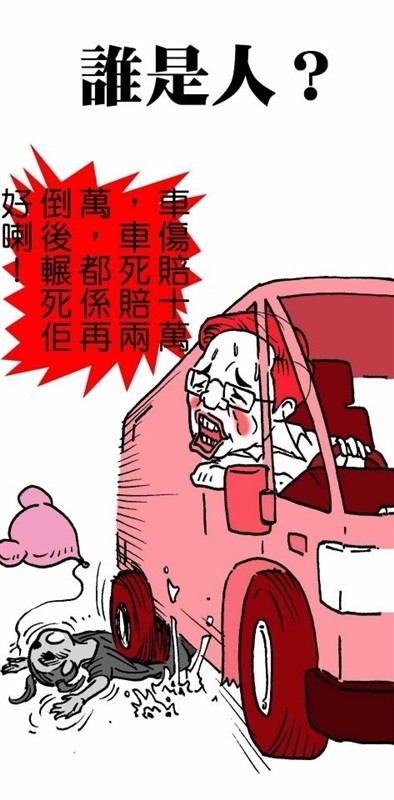 很警醒世人的漫画图片分享 这个社会人究竟怎么了