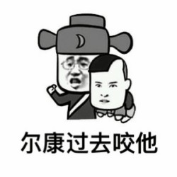 一言不合斗图表情包第三期