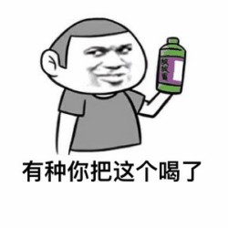 一言不合斗图表情包第三期