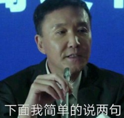 达康书记别低头表情包