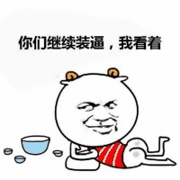 骚图大全第五期