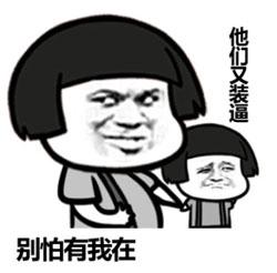 暴漫群聊斗图表情包