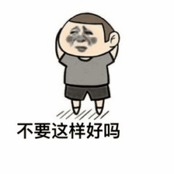 一言不合斗图表情包第三期