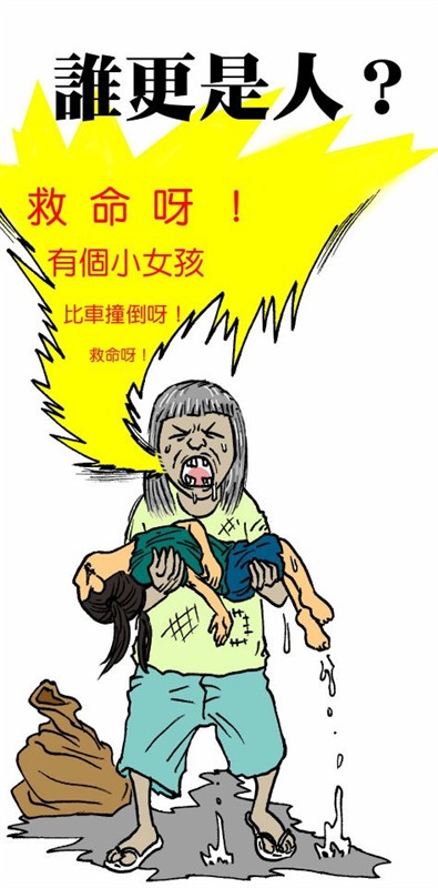 很警醒世人的漫画图片分享 这个社会人究竟怎么了
