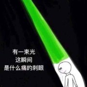 陈羽凡绿帽子表情包 陈羽凡此刻的心情