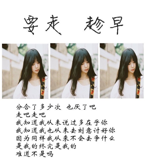 爱情语录个性空间带文字的图片 爱她时不离左右,不爱时转头就走