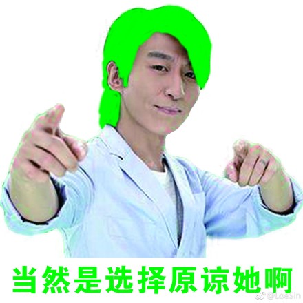 陈羽凡绿帽子表情包 陈羽凡此刻的心情