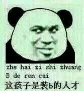 装逼神图表情包大合集