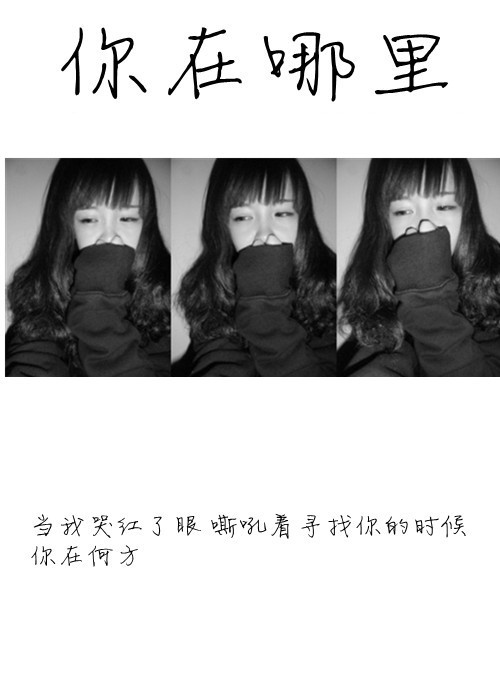 爱情语录个性空间带文字的图片 爱她时不离左右,不爱时转头就走