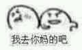 妈蛋小表情包第十五期