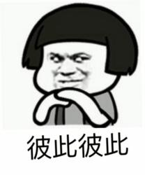 我有图你小心点第二期