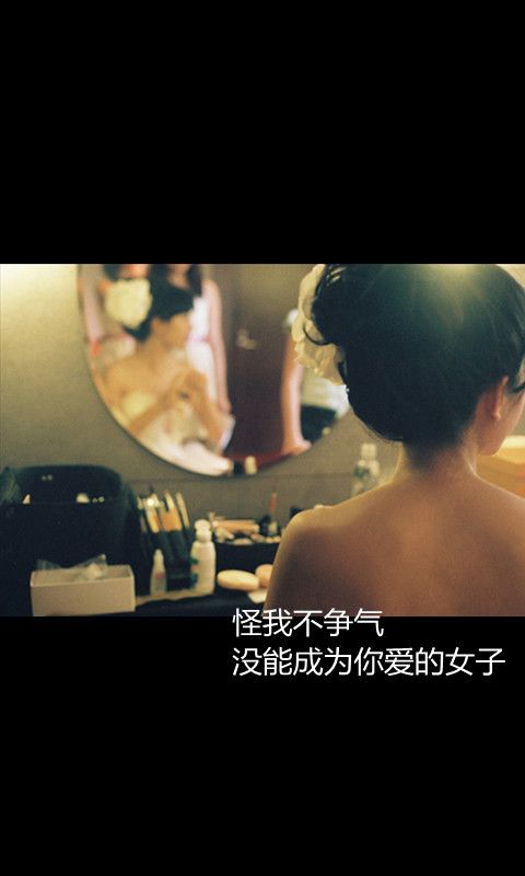 情感个性空间好看的文字图片大图 我的出现就是一个美丽的错误