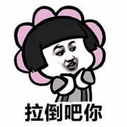 我有图你小心点第二期