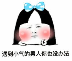 我有图你小心点第二期