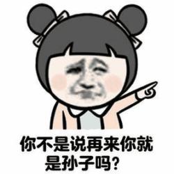 我有图你小心点第二期
