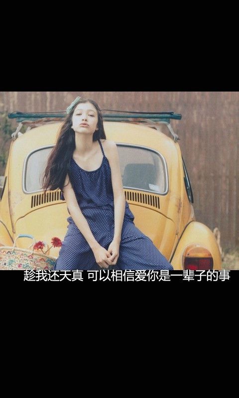 情感个性空间好看的文字图片大图 我的出现就是一个美丽的错误