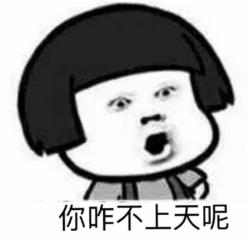 我有图你小心点第二期