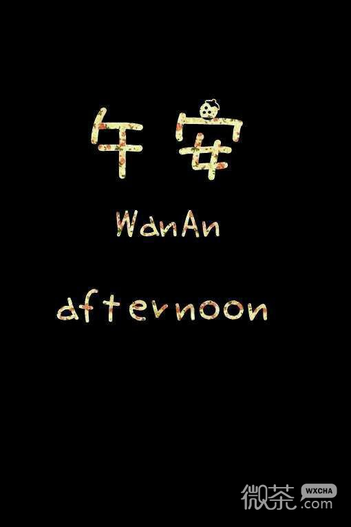 黑色意境个性简约文字空间大图 我希望更多的人敢爱敢恨