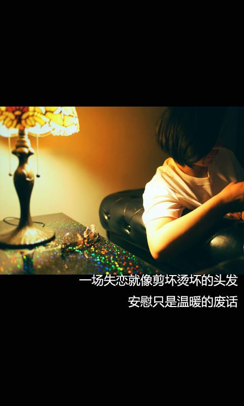 情感个性空间好看的文字图片大图 我的出现就是一个美丽的错误