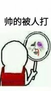 照镜子表情包