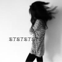 非主流伤感微信头像 失望到了尽头便不会再瞎闹